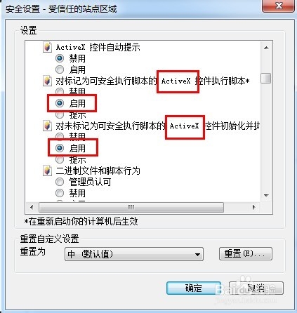 Activex控件被阻止了怎么办
