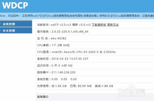 wdcp2.5版升级v3版步骤和常见问题