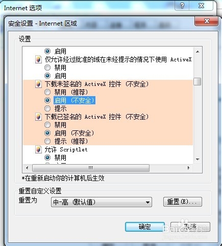 Activex控件被阻止了怎么办