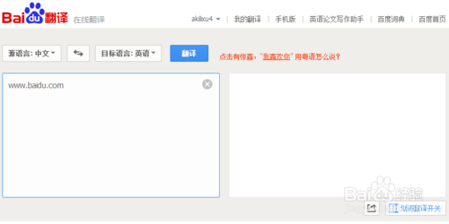 如何使用百度翻译翻译网页