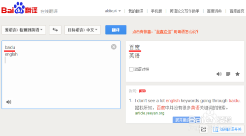 如何使用百度翻译翻译网页
