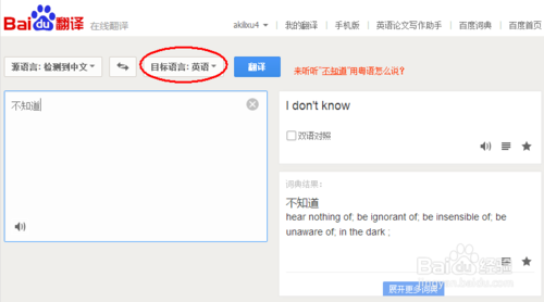 如何使用百度翻译翻译网页