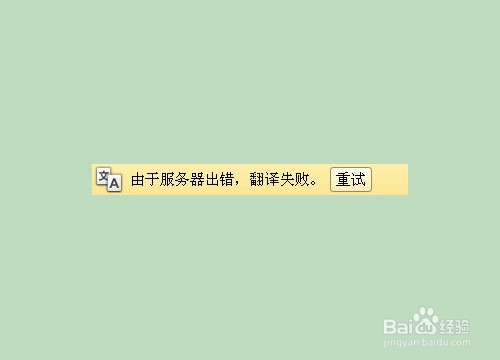 谷歌浏览器翻译失败解决办法