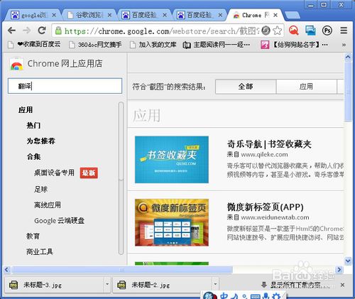 google浏览器不能翻译