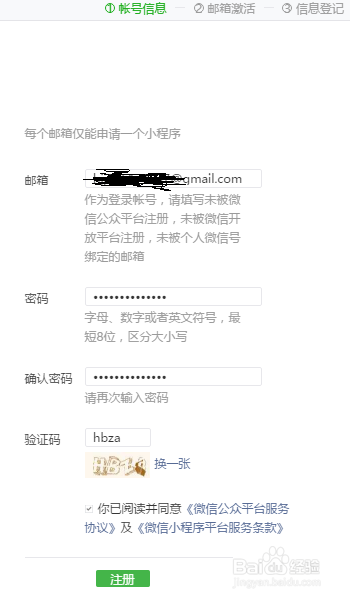 超详细，一步一步教你注册微信小程序