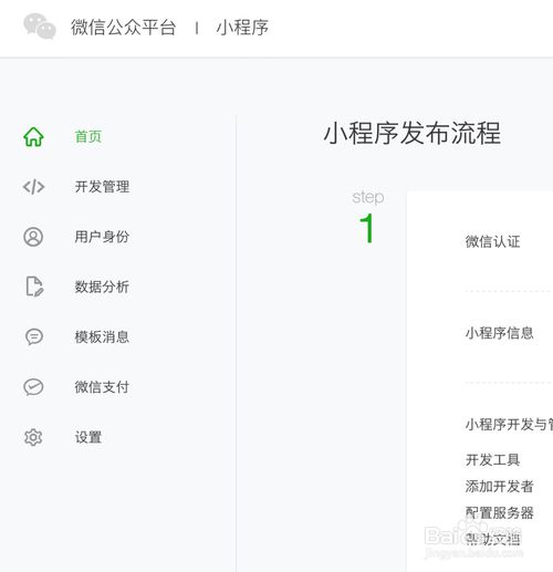 超详细，一步一步教你注册微信小程序