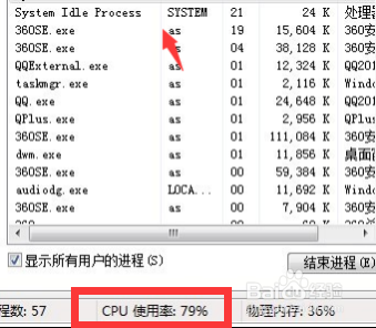 System Idle Process占用率高怎么办