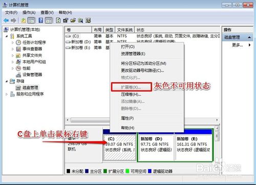 WIN7系统怎样增加C盘空间