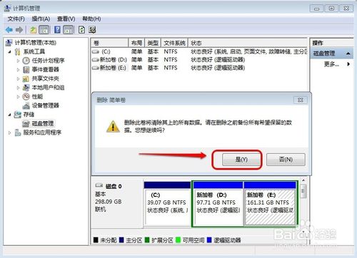 WIN7系统怎样增加C盘空间