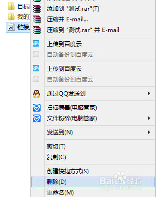 windows怎样建立符号链接