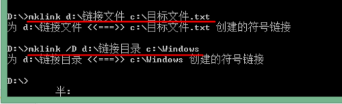 windows怎样建立符号链接