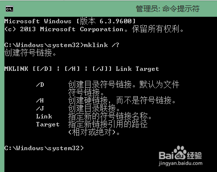 windows怎样建立符号链接