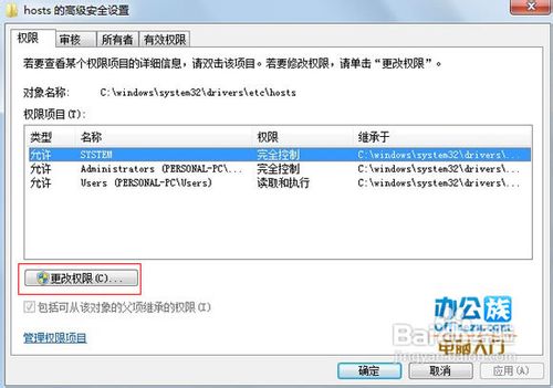 怎么解决Win7中hosts文件无法保存的问题