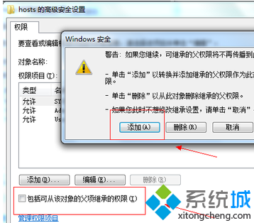 hosts文件高级安全设置