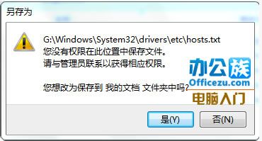 怎么解决Win7中hosts文件无法保存的问题