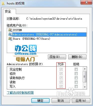 怎么解决Win7中hosts文件无法保存的问题