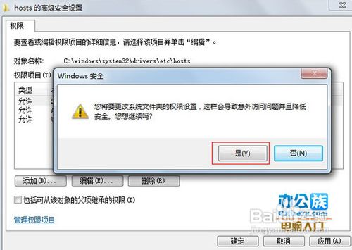 怎么解决Win7中hosts文件无法保存的问题