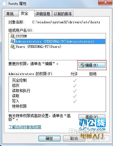 怎么解决Win7中hosts文件无法保存的问题