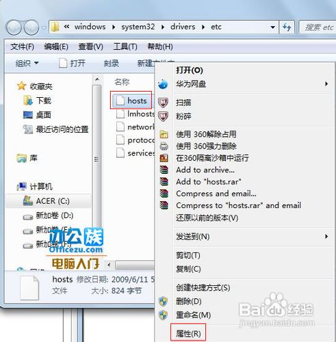 怎么解决Win7中hosts文件无法保存的问题