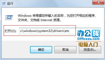怎么解决Win7中hosts文件无法保存的问题