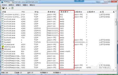 如何查看Windows下端口占用情况