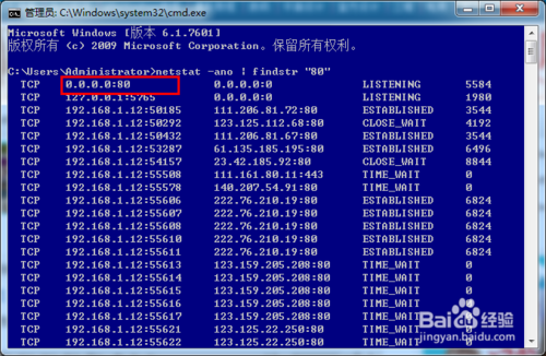 如何查看Windows下端口占用情况