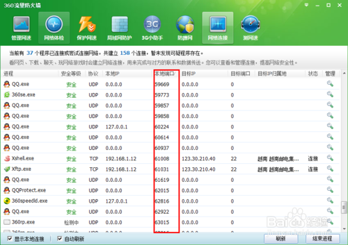 如何查看Windows下端口占用情况