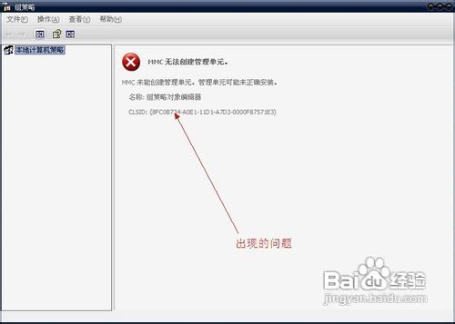 mmc无法创建管理单元怎么办