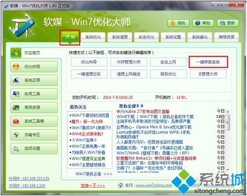 点击“开始”