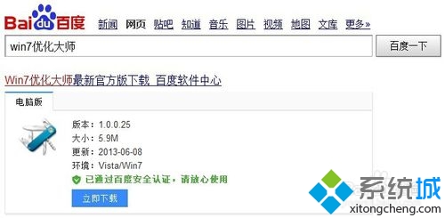 搜索“win7优化大师”