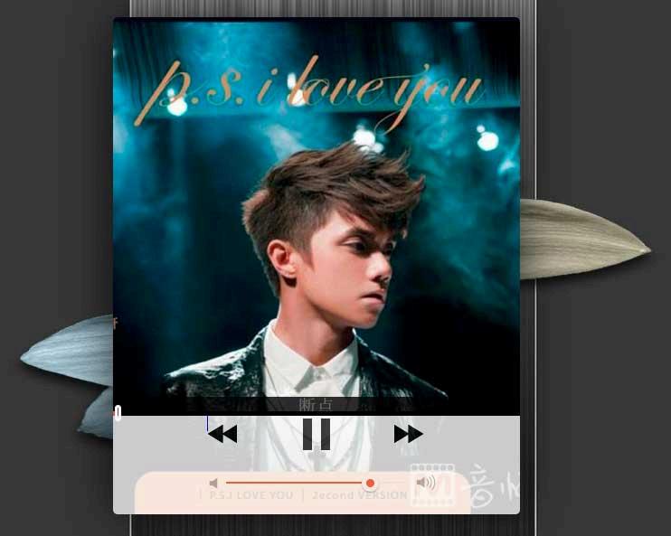 jQuery Jplayer带封面背景音乐播放器样式代码