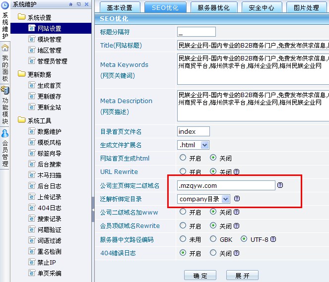 [转载]Destoon公司绑定二级域名的方法，绝对可行！
