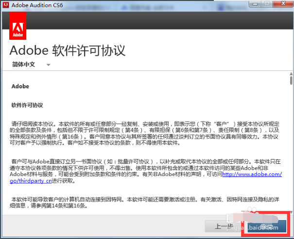 Adobe Audition cs6中文版下载