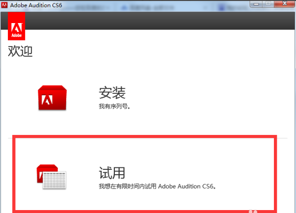Adobe Audition cs6中文版下载