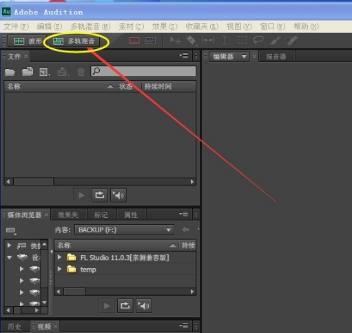 Adobe Audition CS6下载