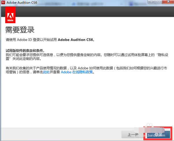Adobe Audition cs6中文版下载