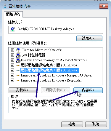 区域网路的Windows 7 系统设定DHCP 的方式