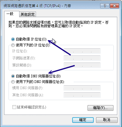 区域网路的Windows 7 系统设定DHCP 的方式