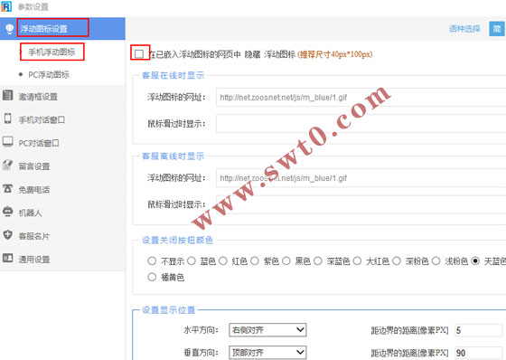 手机浮动图标设置