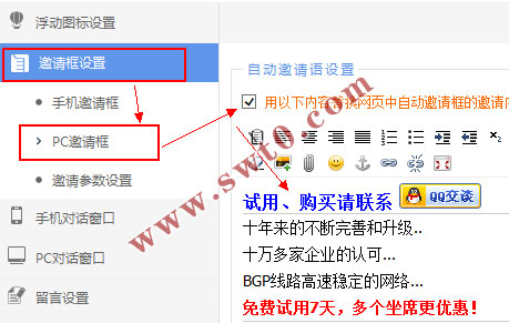 pc邀请框右侧文字设置