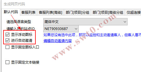 网站商务通生成代码