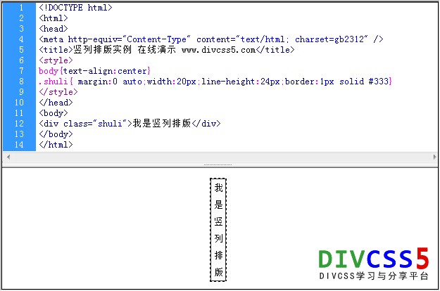 css div实例实现文字竖排竖列排版截图