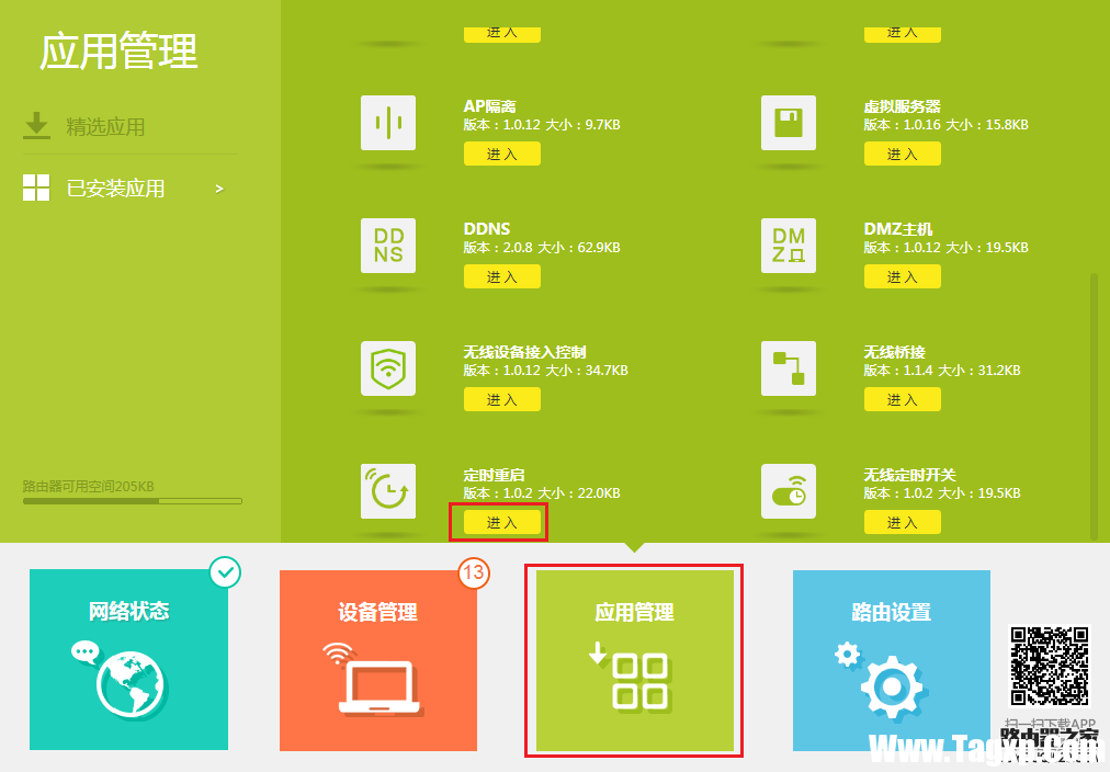 tp-link无线路由器如何设置定时重启？