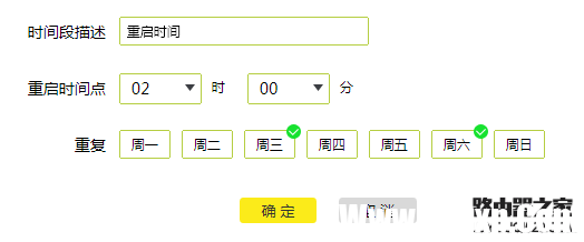 tp-link无线路由器如何设置定时重启？