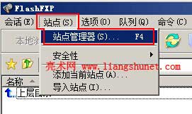 flashfxp 导出站点