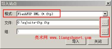 flashfxp 导出导入站点