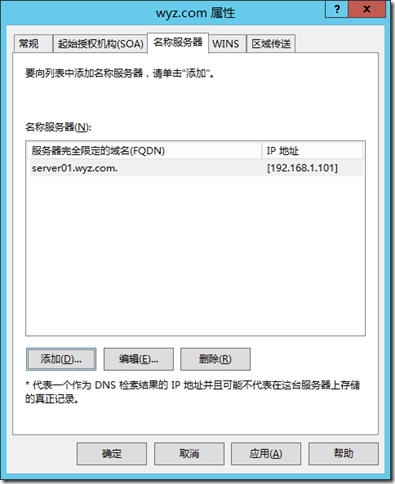 DNS委派_委派_13