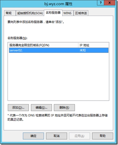 DNS委派_DNS_33