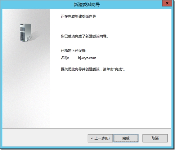 DNS委派_委派_23