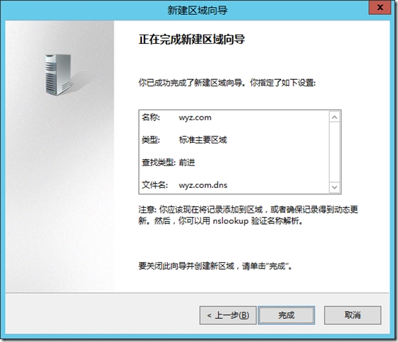 DNS委派_委派_07